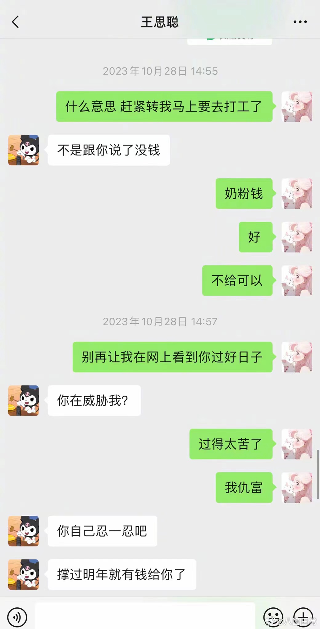 前脚刚骂完王思聪不管孩子,还把她拉黑了,后脚就晒聊天记录,表示王