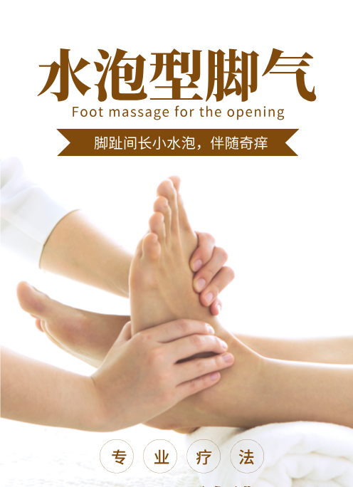 动态连更挑战# 脚趾间长小水泡,伴随奇痒,这可能是水泡型脚气的