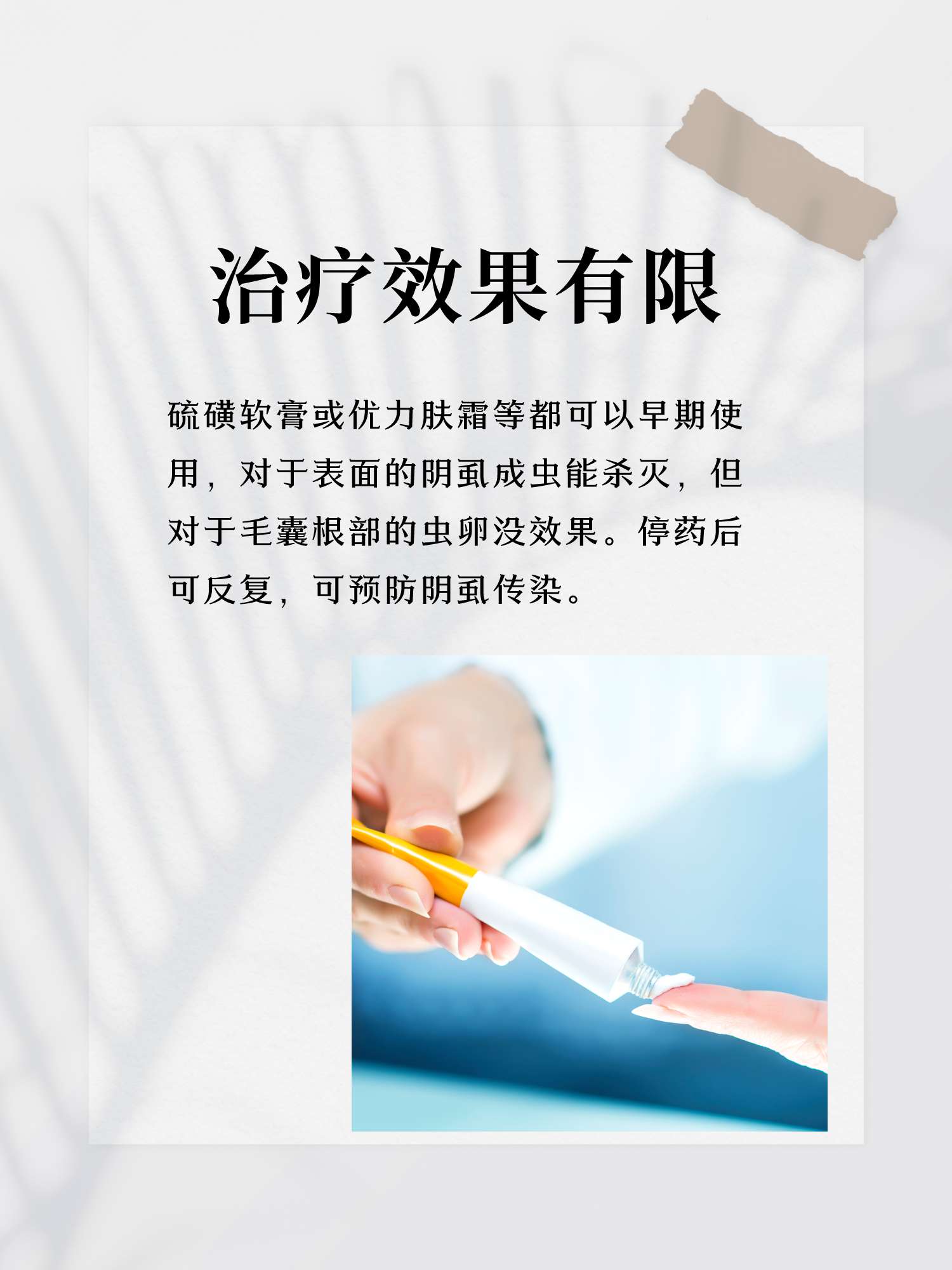 硫磺软膏真的能斩草除根阴虱吗?来自医生的深度解析!