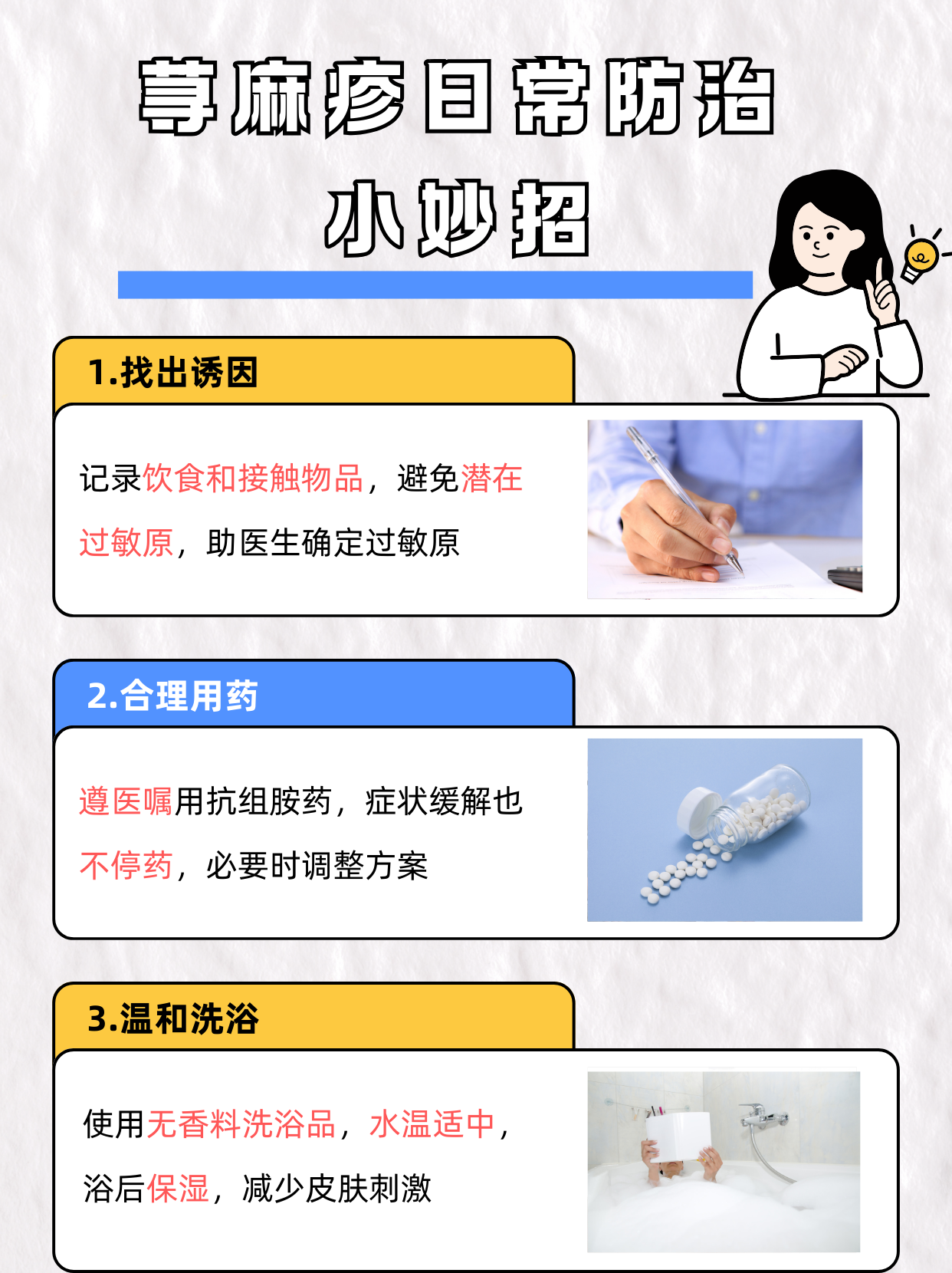 今天,我将为大家揭秘一些实用的日常防治小妙招,帮助你有效减轻荨麻疹