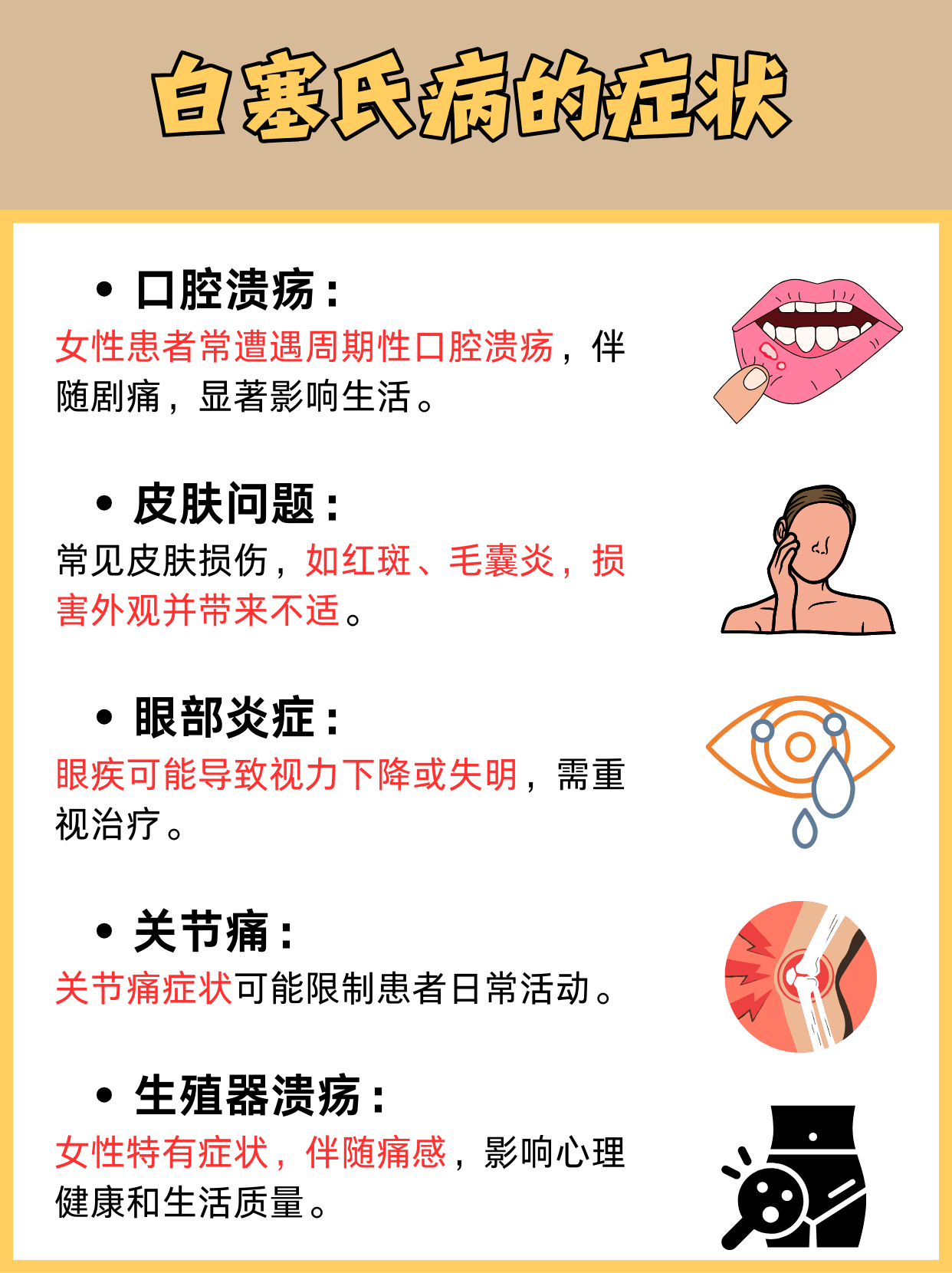 女人得了白塞氏病会怎样?