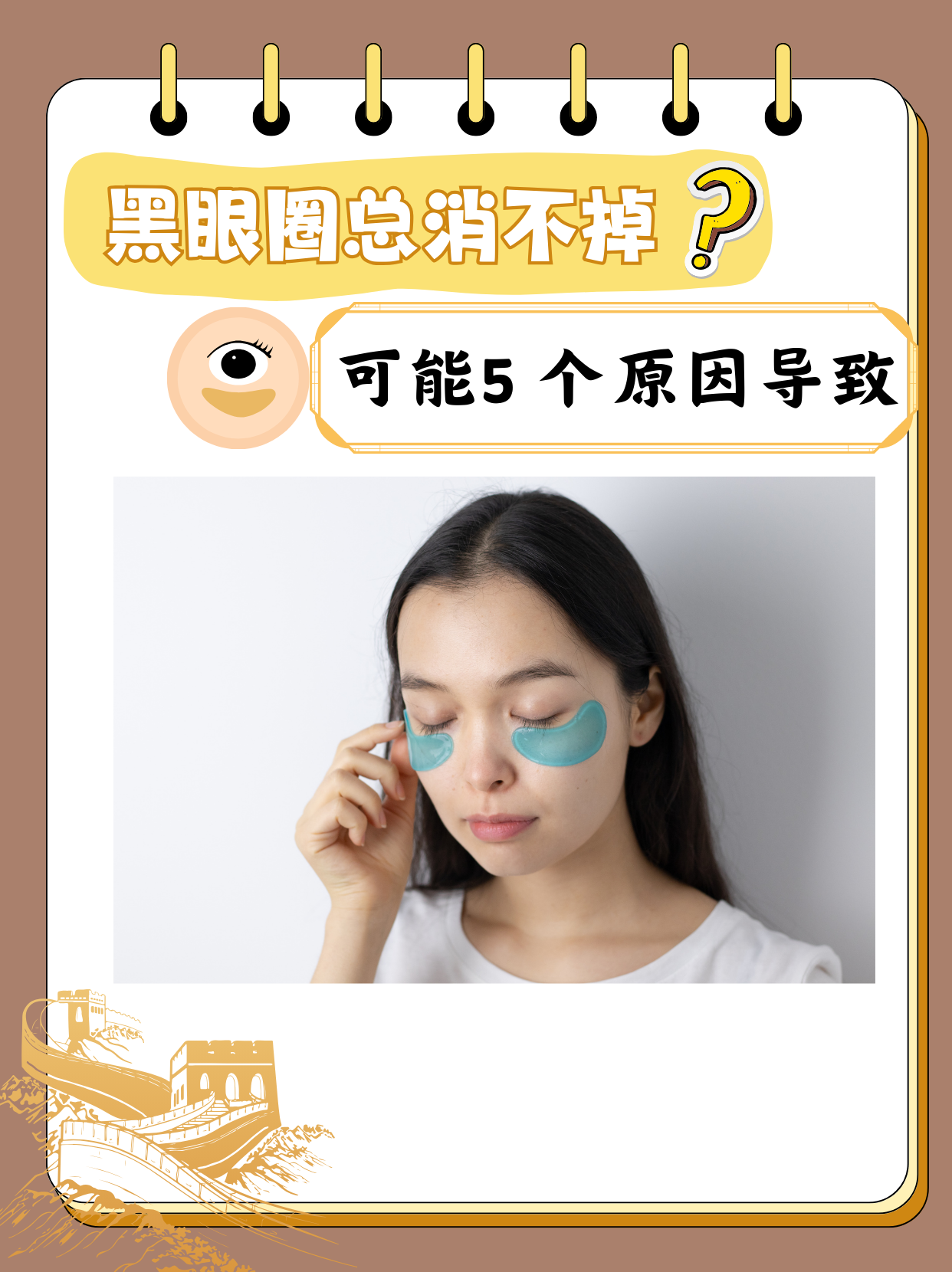 为什么黑眼圈那么重老消不去为什么在线