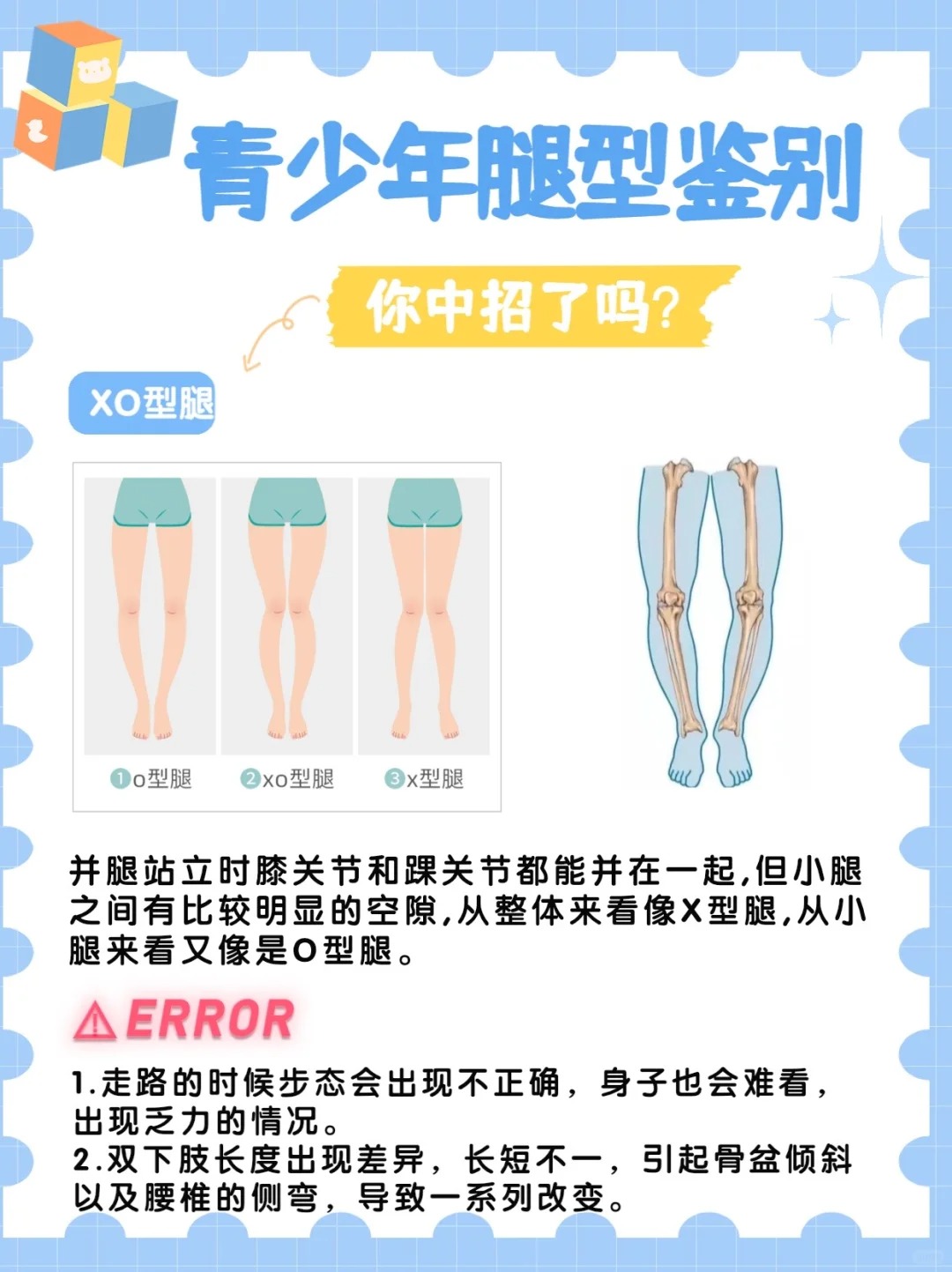 xo型腿可以矫正过来吗图片