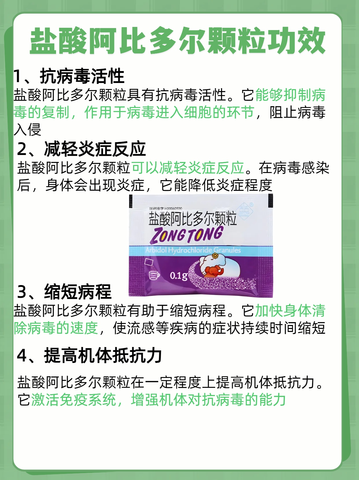 抗病毒药 物有哪些 权威解析相关图片4