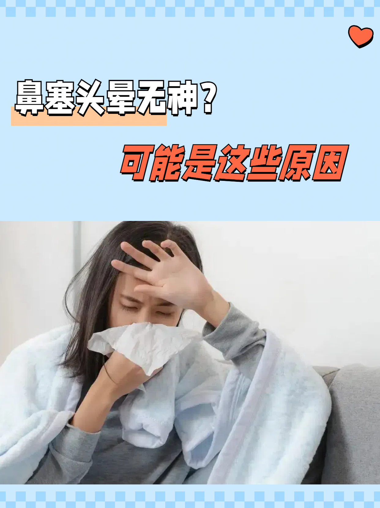 感冒为什么鼻塞流鼻涕打喷嚏百科在线