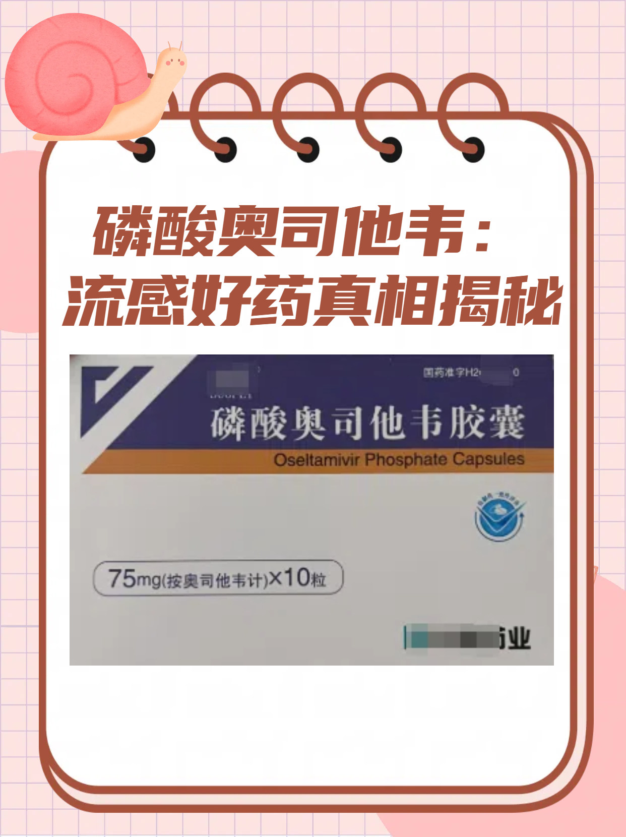 奥司他韦 流感防治 的高效利相关图片2