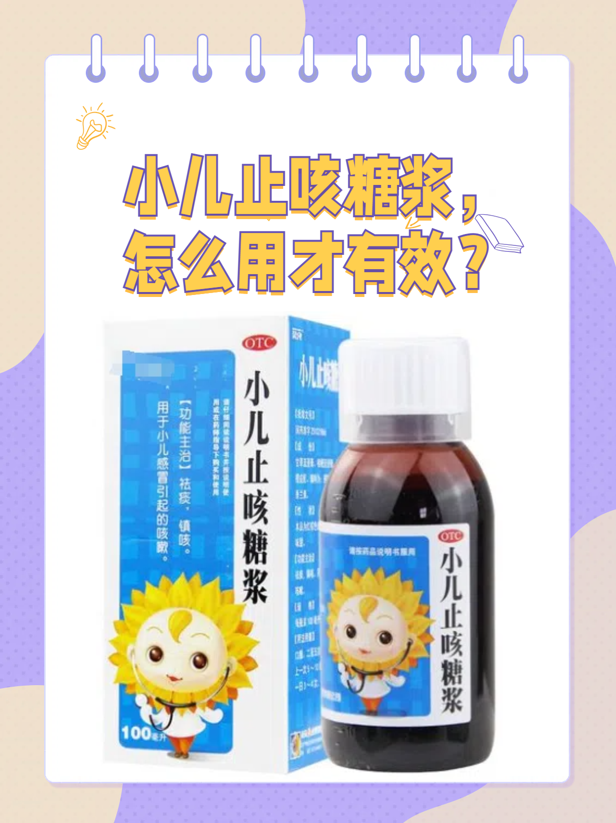 小儿止咳糖浆,是许多家庭常备的儿童止咳良药