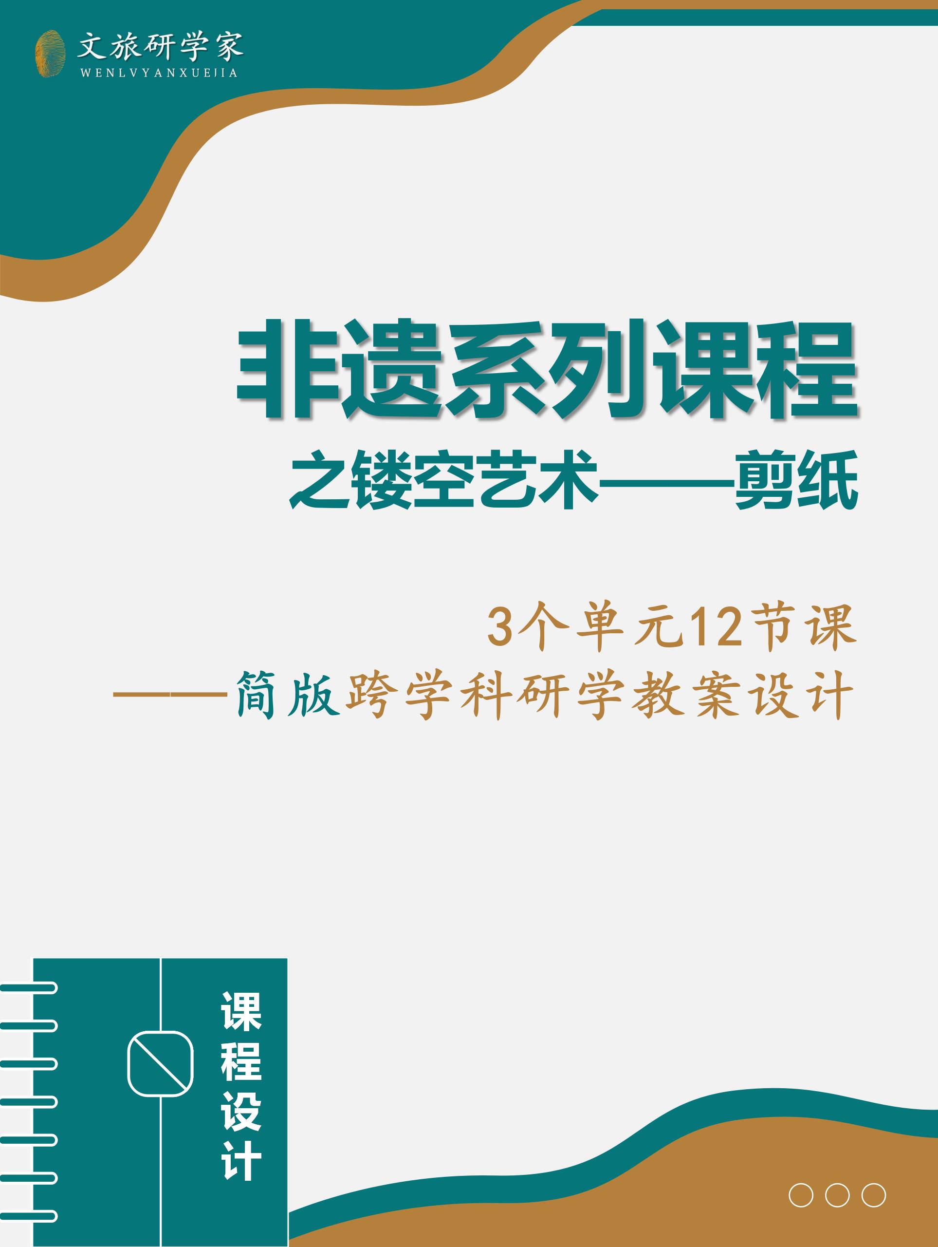 子卫研学设计 非遗研学课程设计镂空的艺术