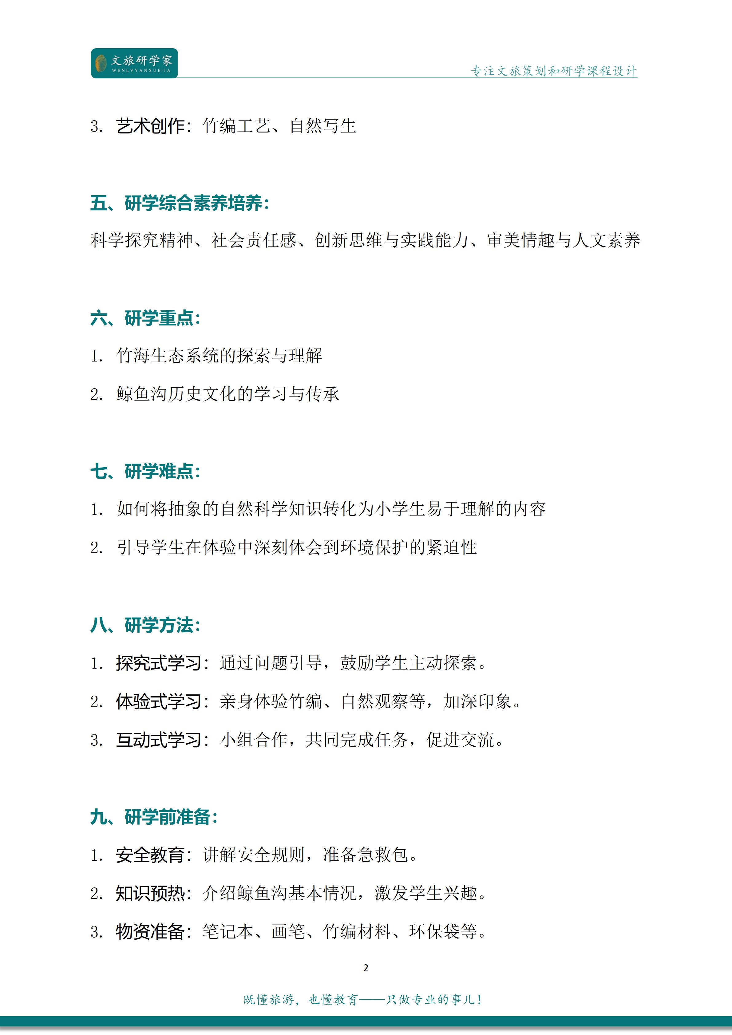 研学课程设计理念