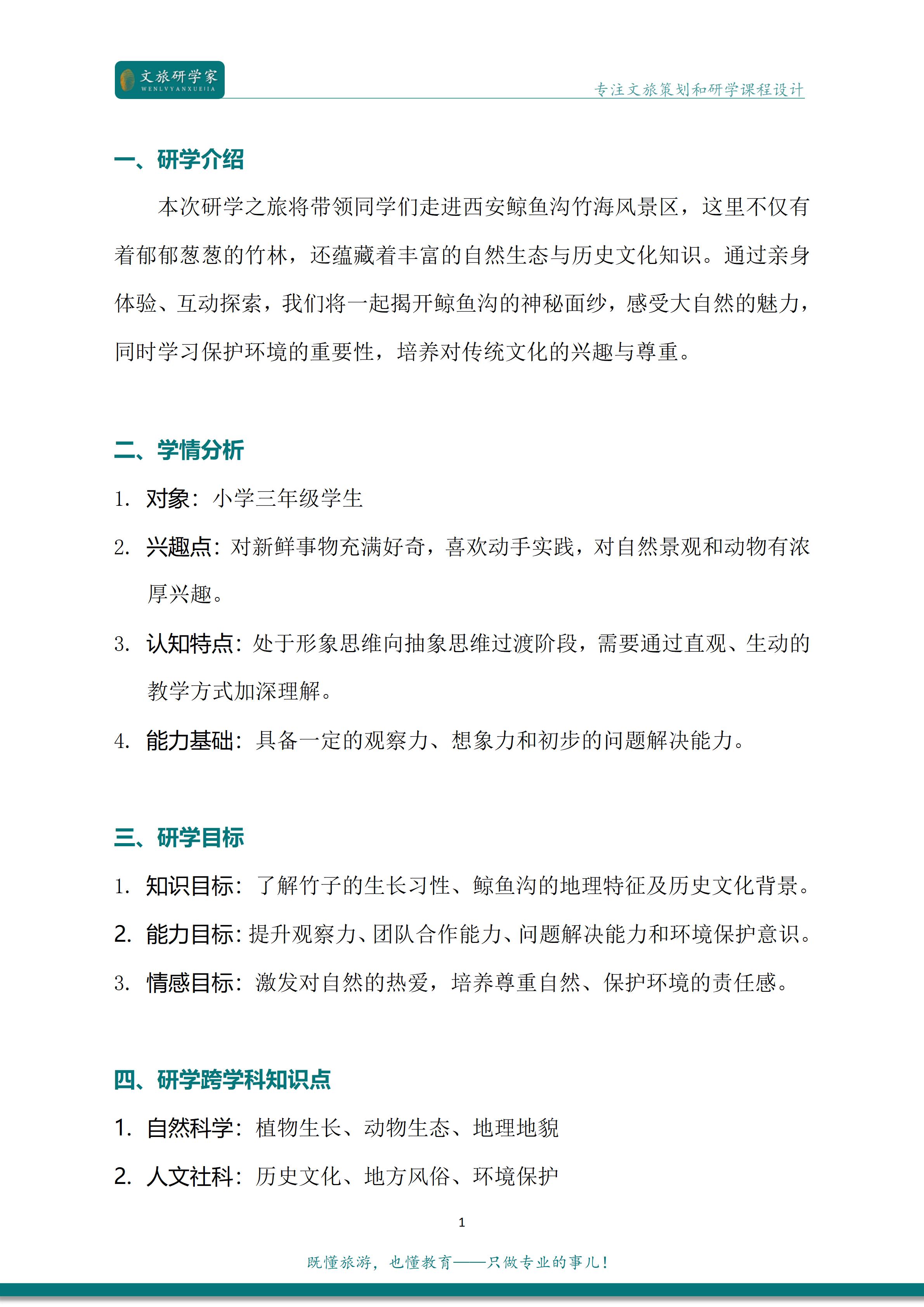 研学课程设计理念