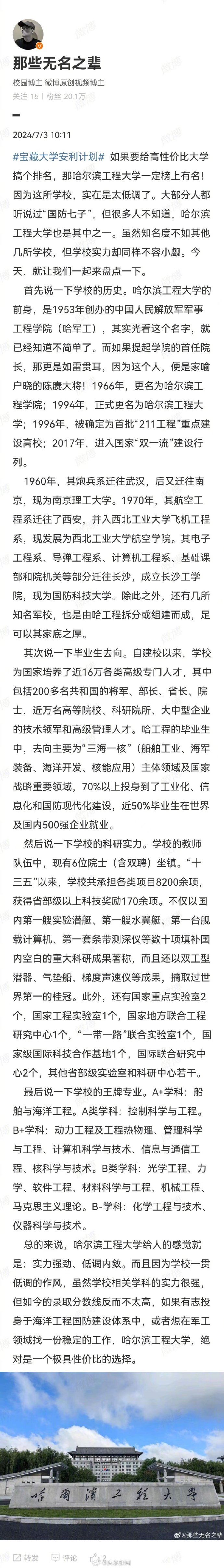 宝藏大学安利计划#  如果要给高性价比大学搞个排名,那哈尔滨工程