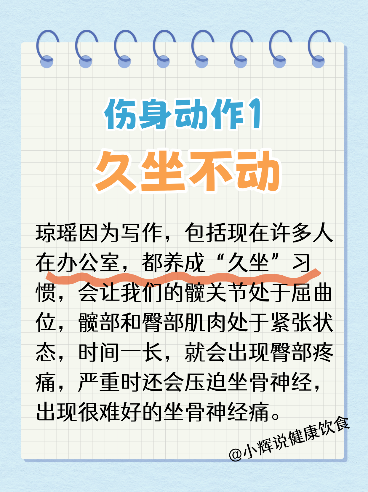3个坏习惯造成,2个动作能缓解