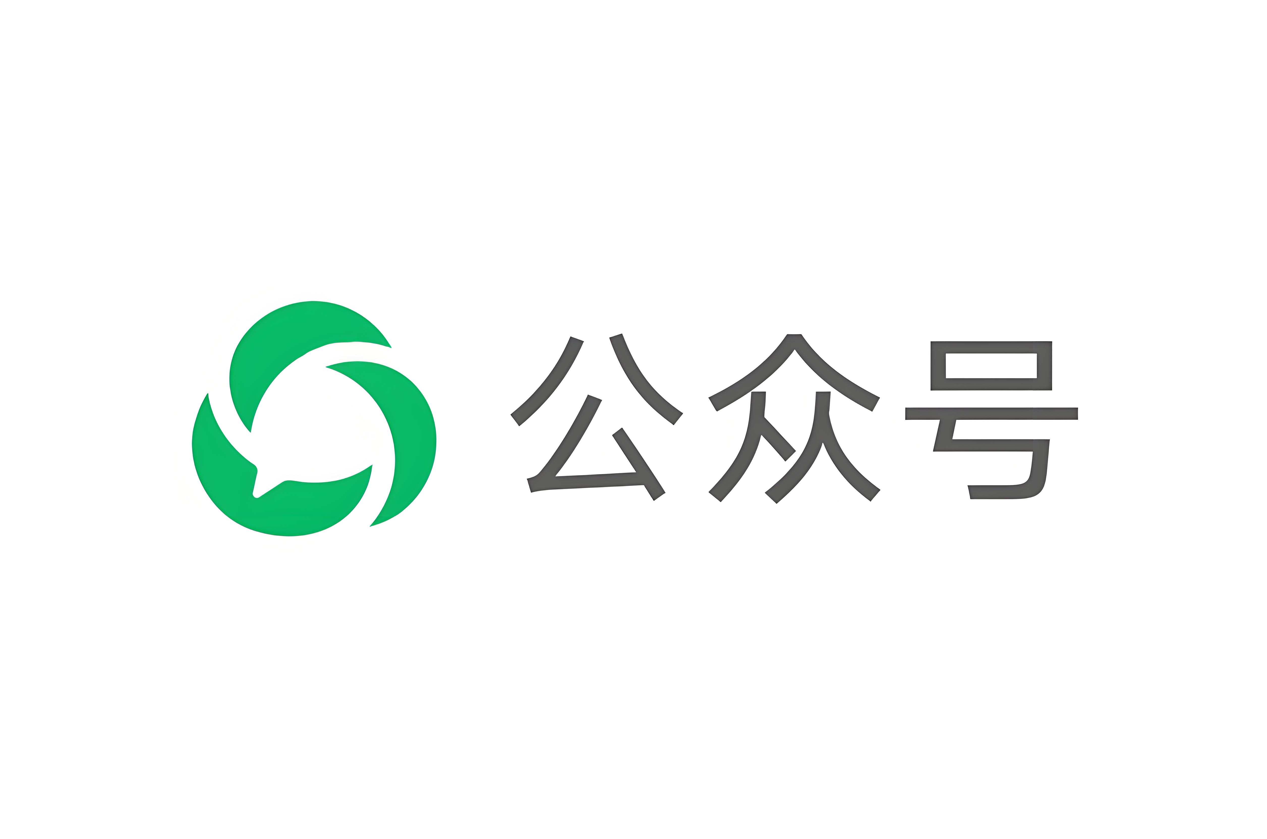 公众号与网站_公众号  第1张