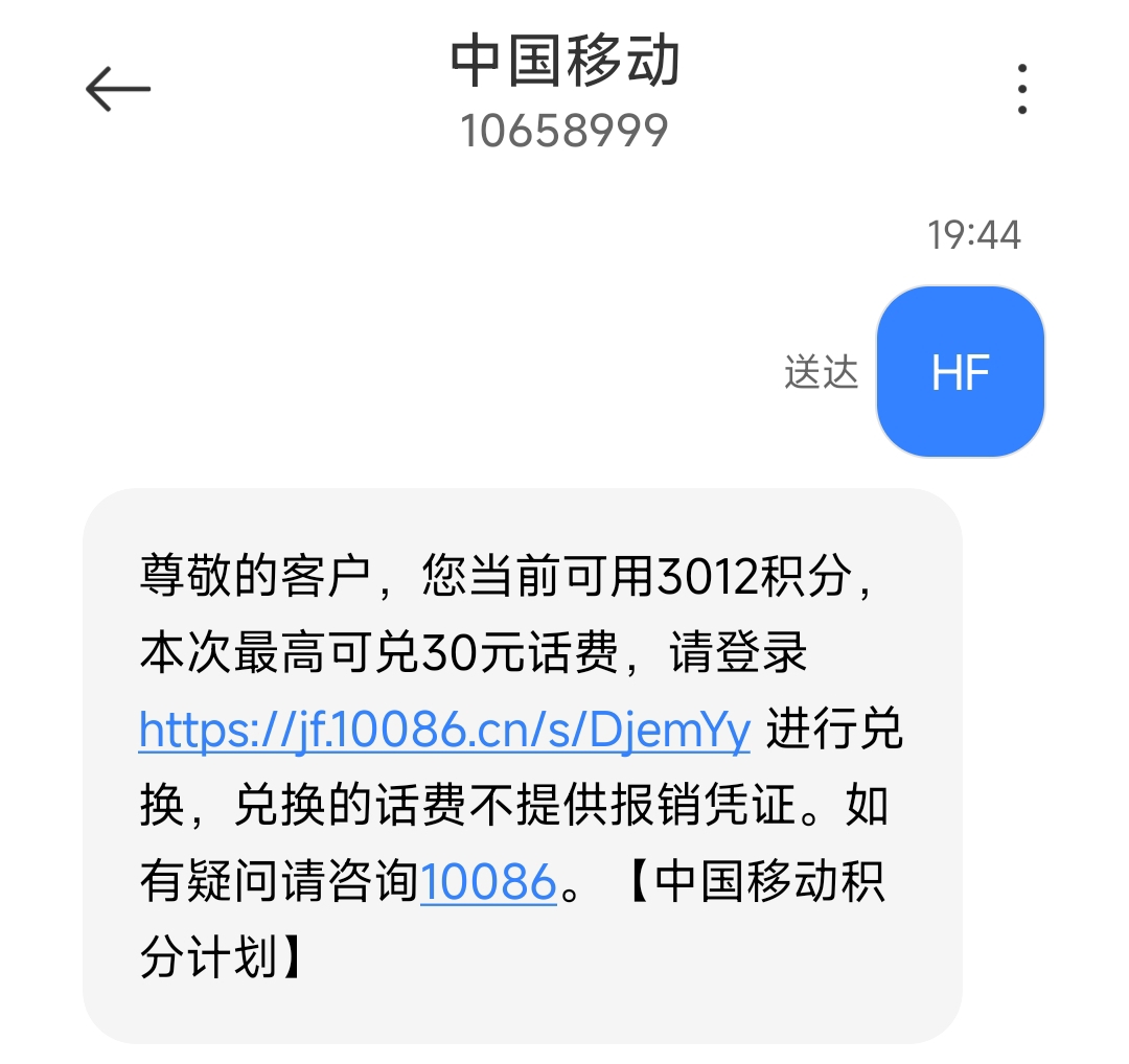 网上积分兑换话费，积分兑换话费后怎么充