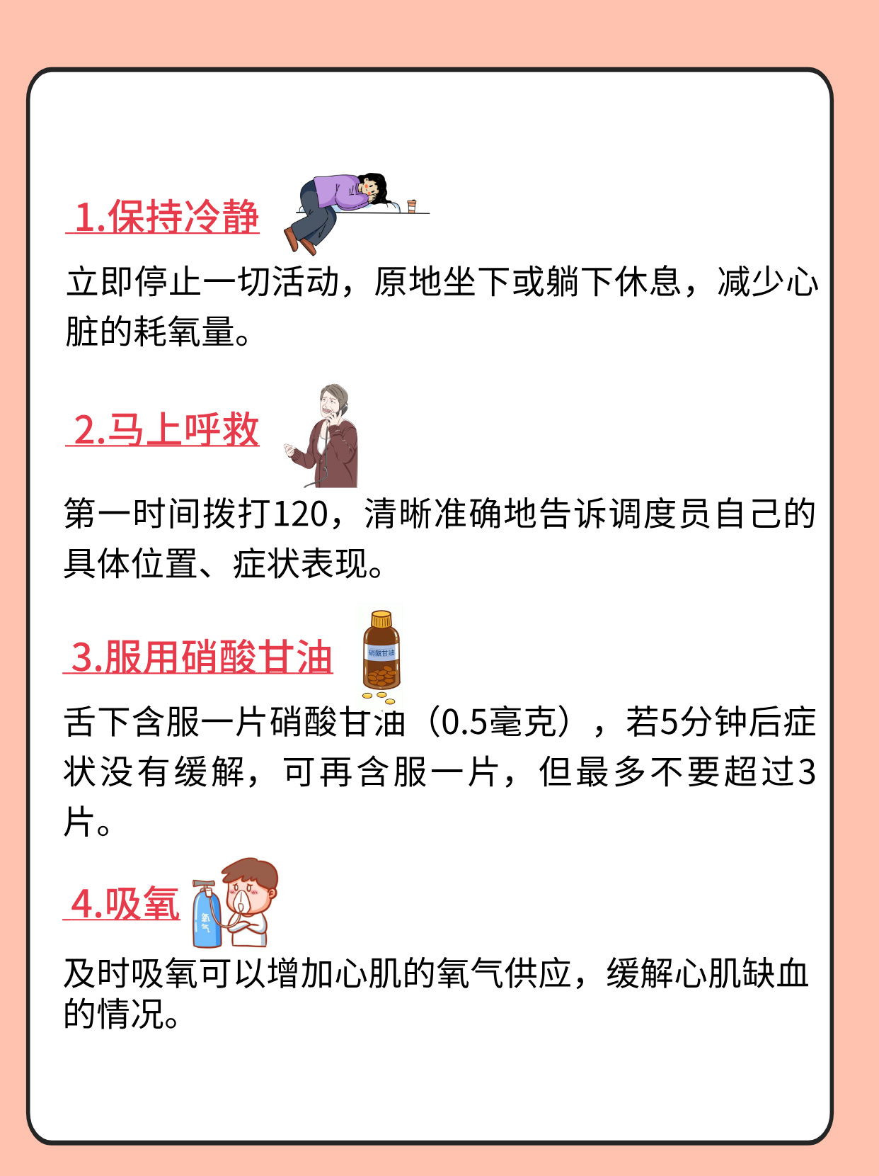 【在家突发急性心梗,这些自救方法要牢记