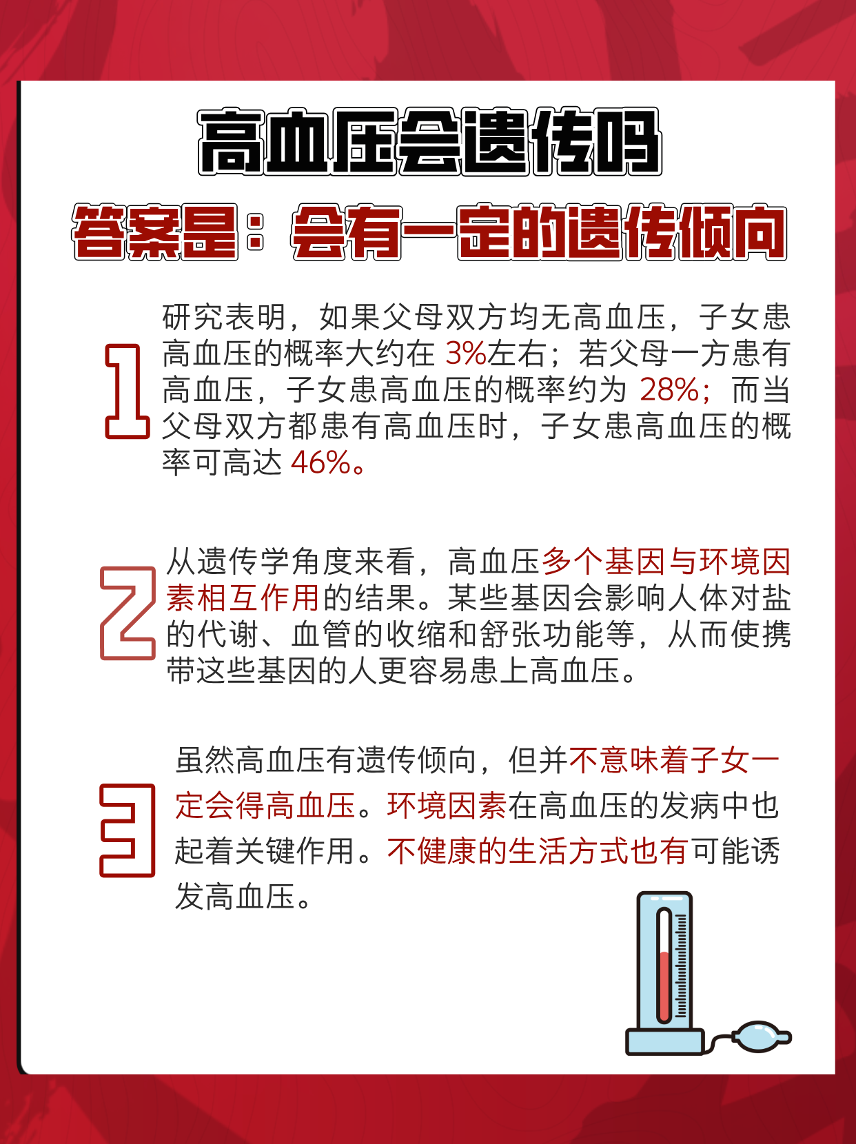 为什么会高血压