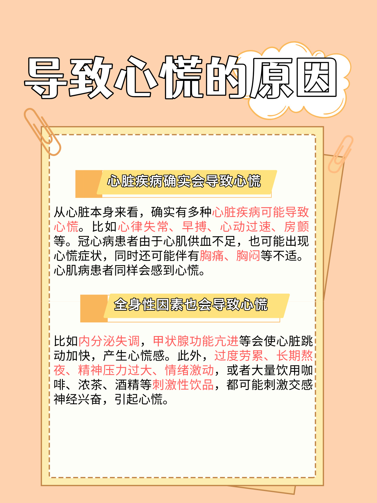 为什么会心慌心跳加速呢百科在线 为什么会心慌心跳加速呢百科在线