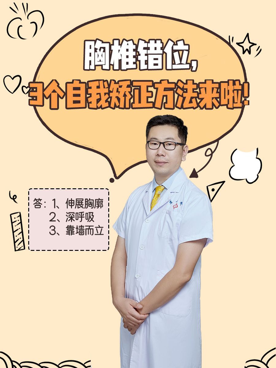 胸椎错位的原因可能有很多,包括姿势不良,外力撞击等