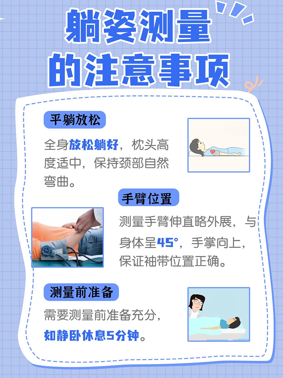 血压测量:坐着vs躺着,哪个更精准?