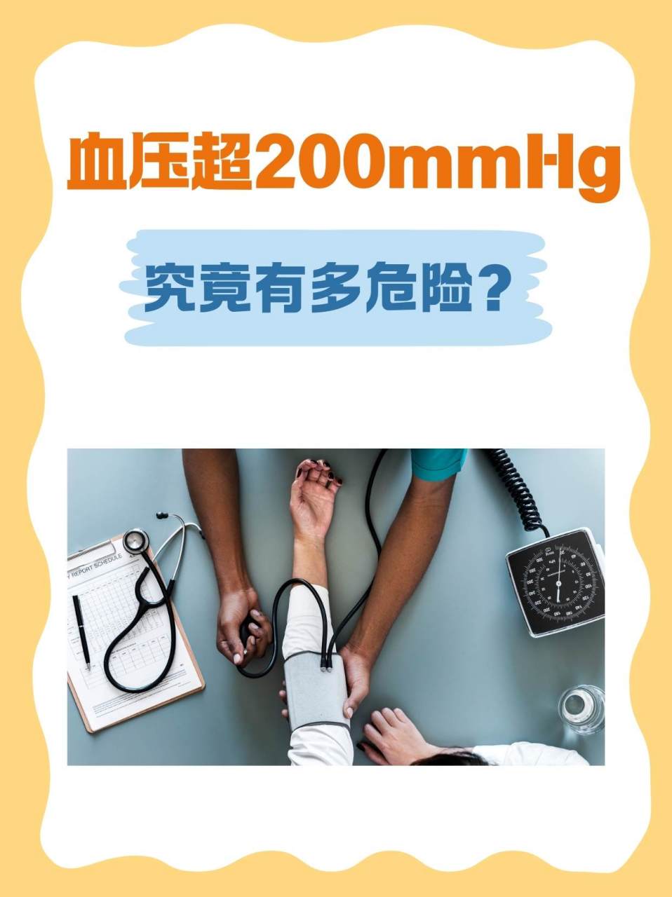 当血压读数突然升到200mmhg时,已远远超出了正常血压范围,属于严重高