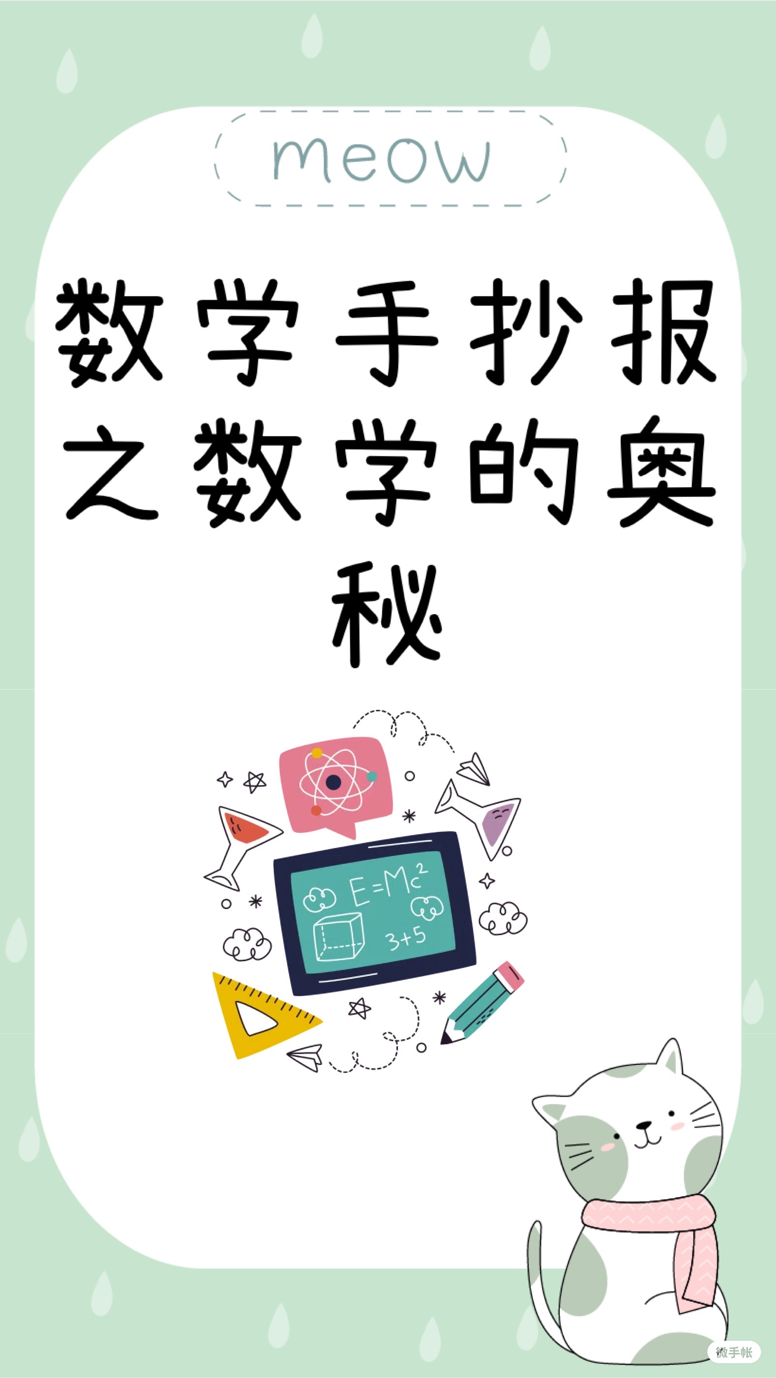 数学手抄报 四年级 简单漂亮