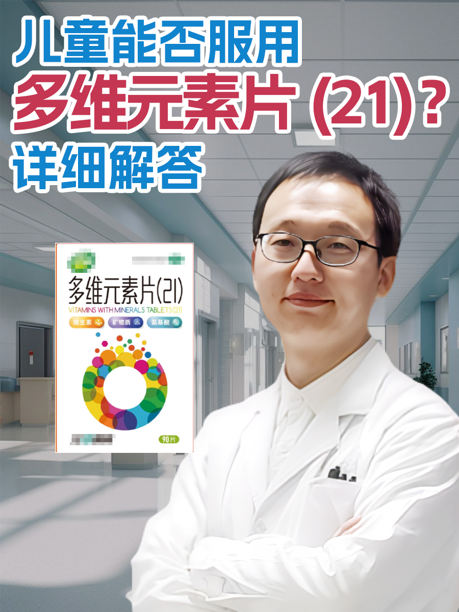 是一种复方制剂,专为补充人体所需的各种