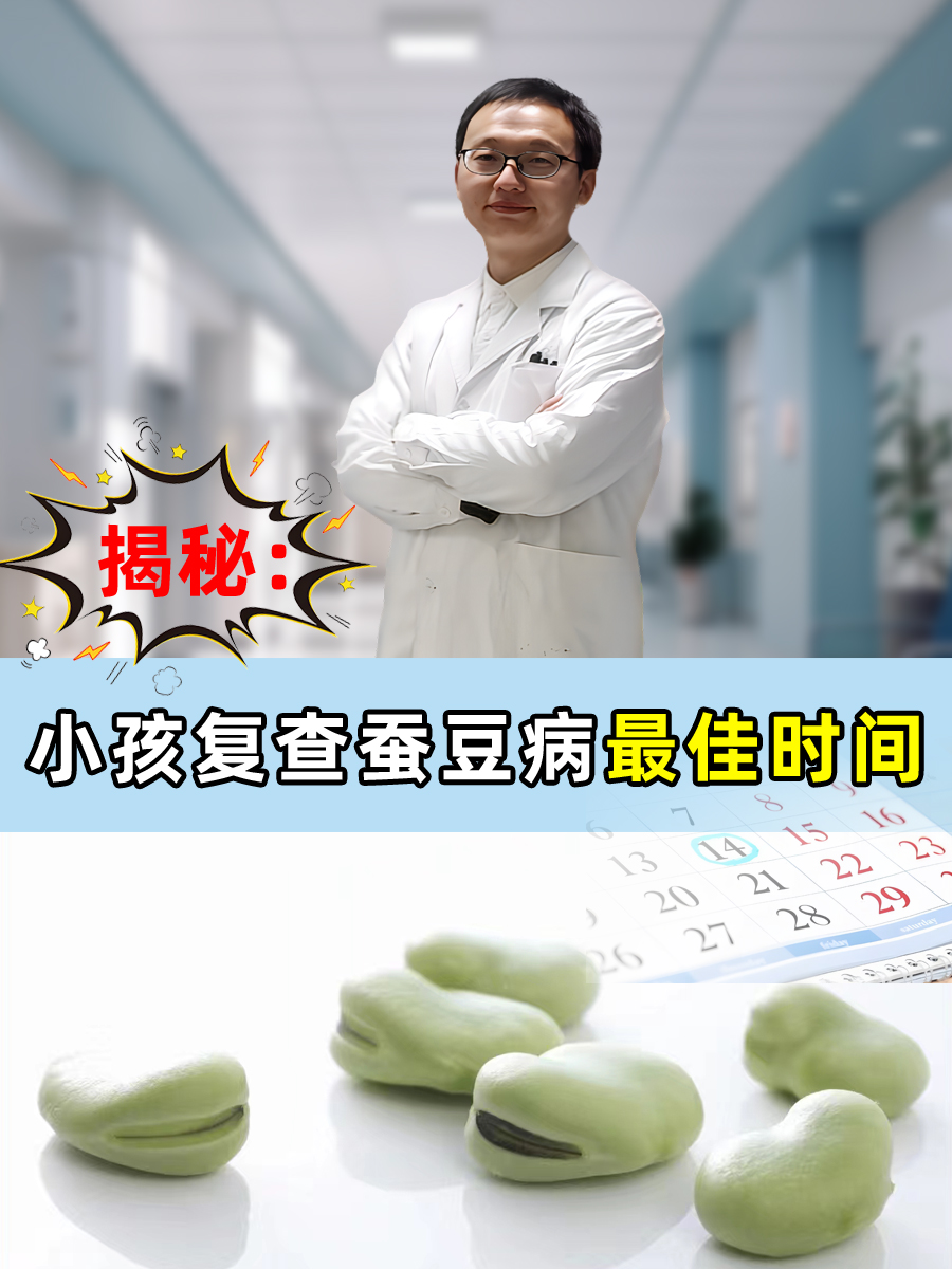 蚕豆病溶血症状图片图片