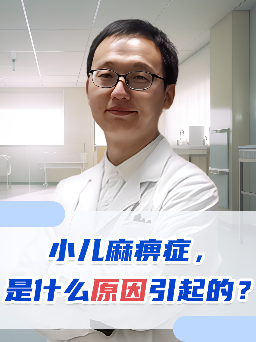 小儿麻痹成年后特征图片