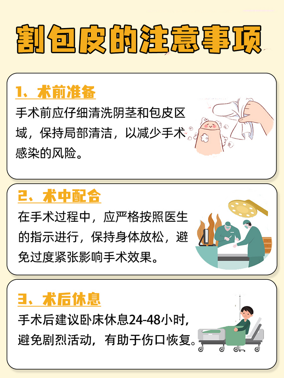 02割包皮,即包皮环切术,是男性常见的外科手术之一,旨在切除多余