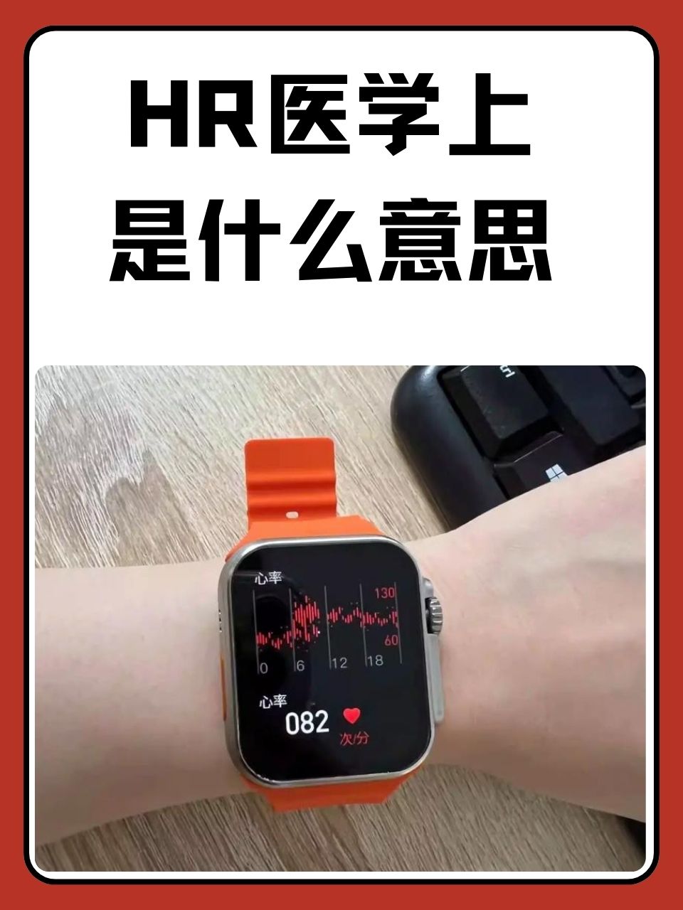 本文将带您深入了解hr在医学hr是什么意思hr代表什么意思湖南hr医院是