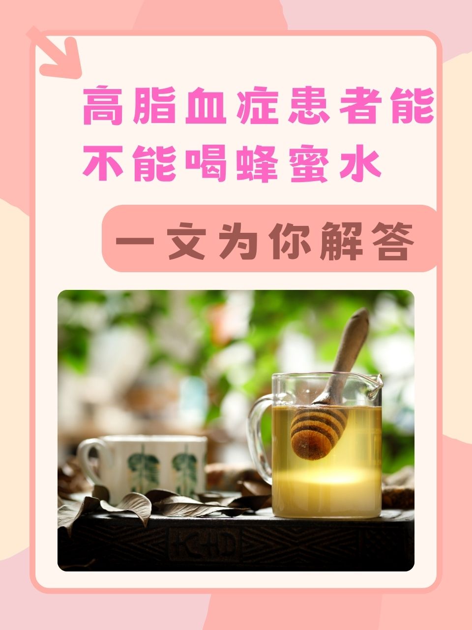 体寒的人喝蜂蜜好不好(体寒的人吃蜂蜜好吗)