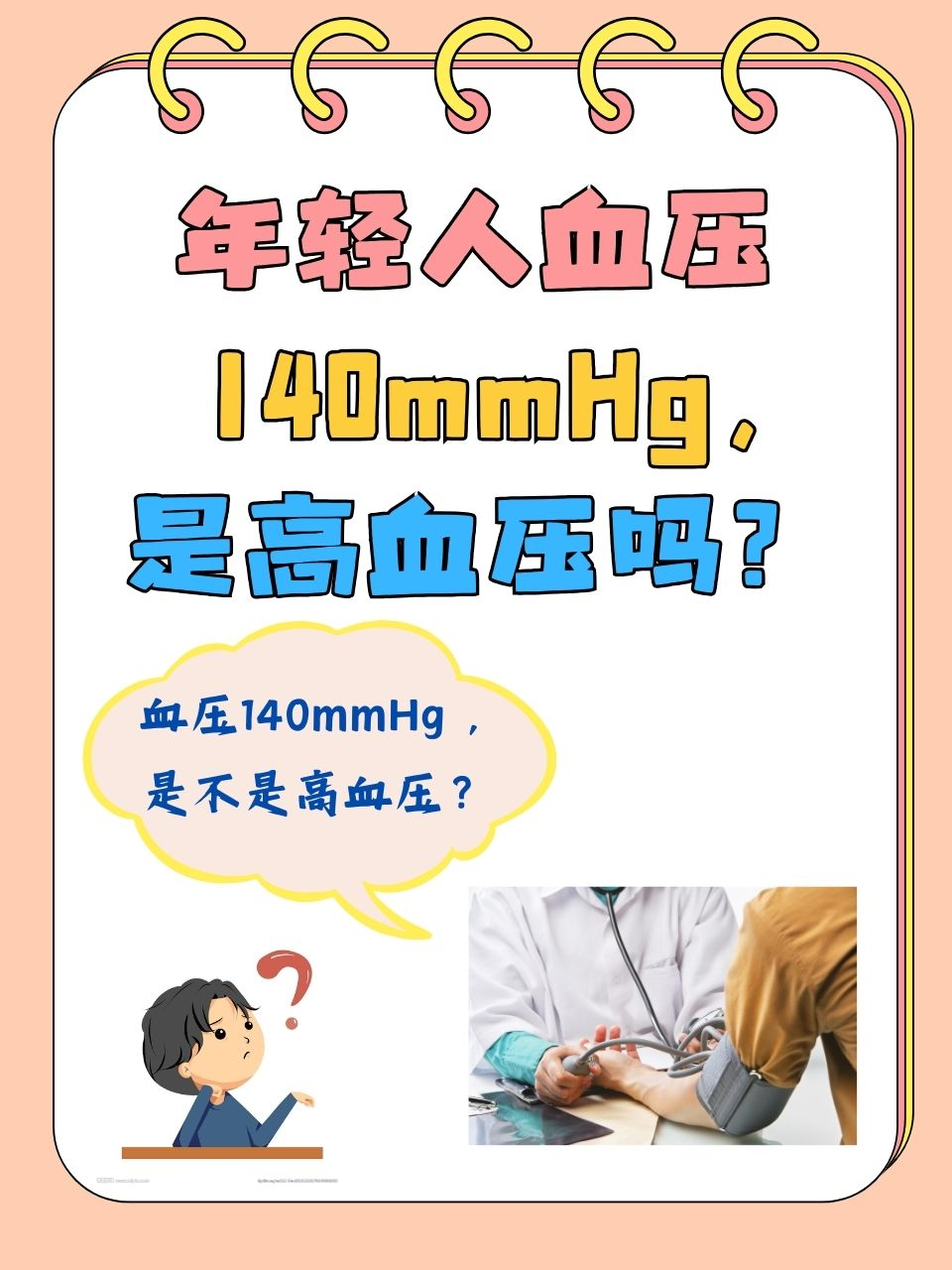 为什么血压升高