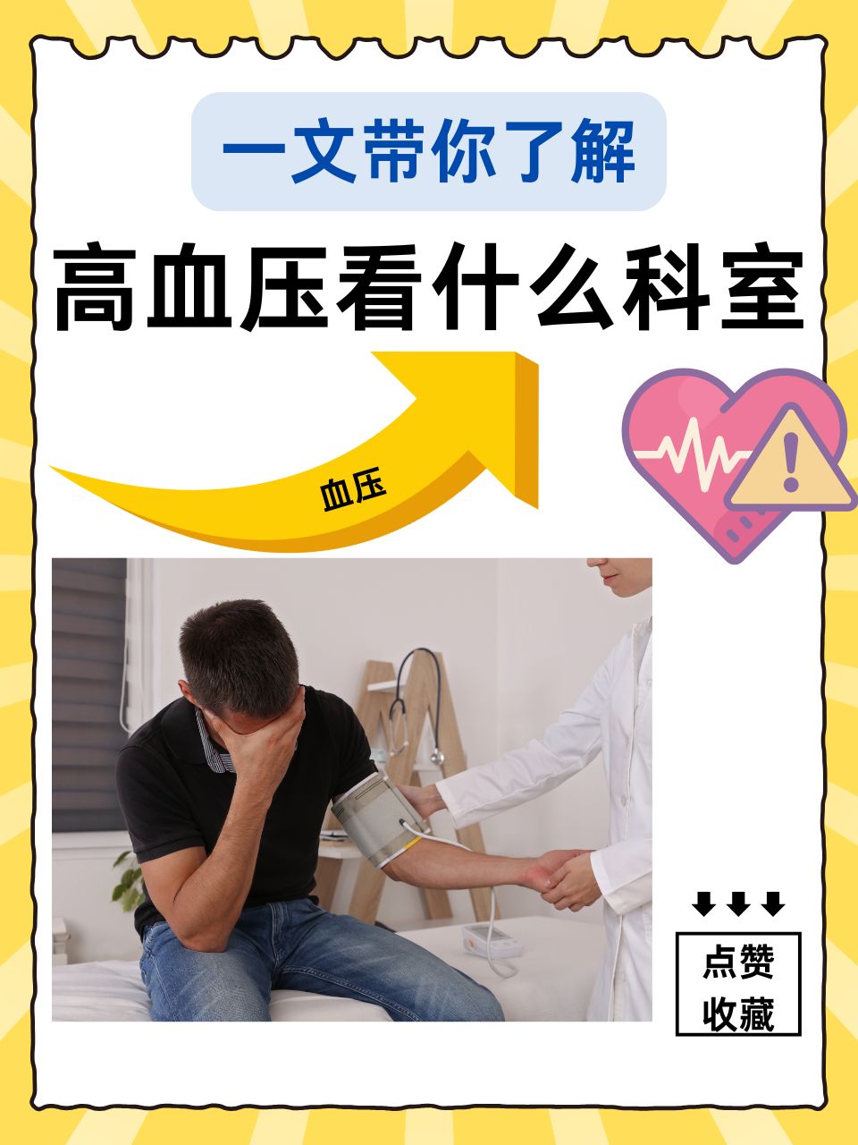 人为什么会得高血压