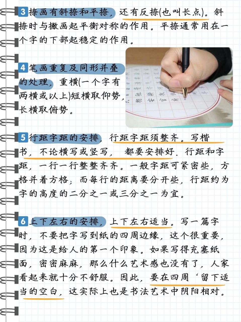 硬笔楷书练字顿笔技巧图片