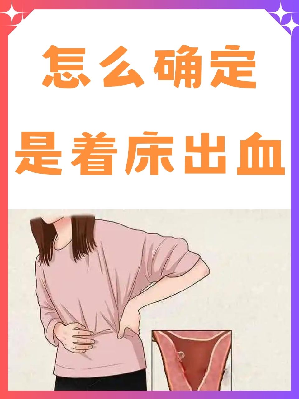 子宫着床位置图片