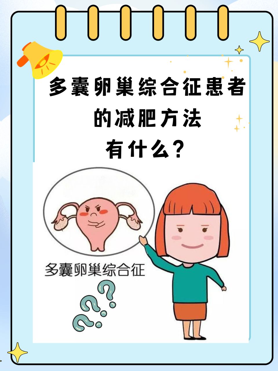多卵巢多囊综合症是什么意思