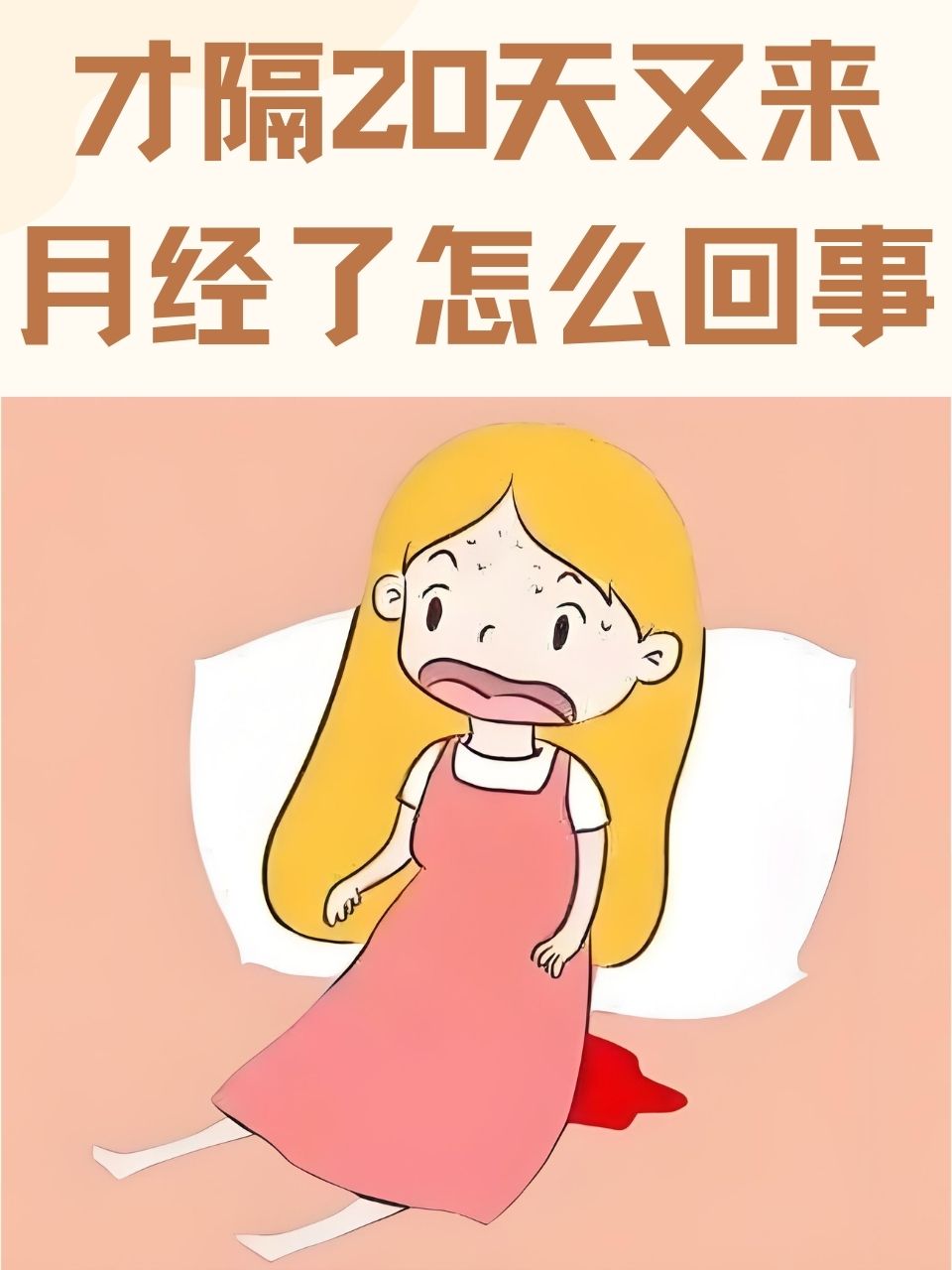 才隔20天又来例假了怎么回事 在女性的生理周期中,月经周期的长度