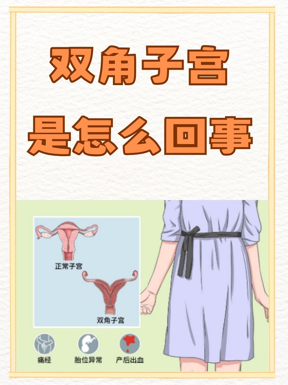 在女性生殖系统中,子宫扮演着至关重要的角色