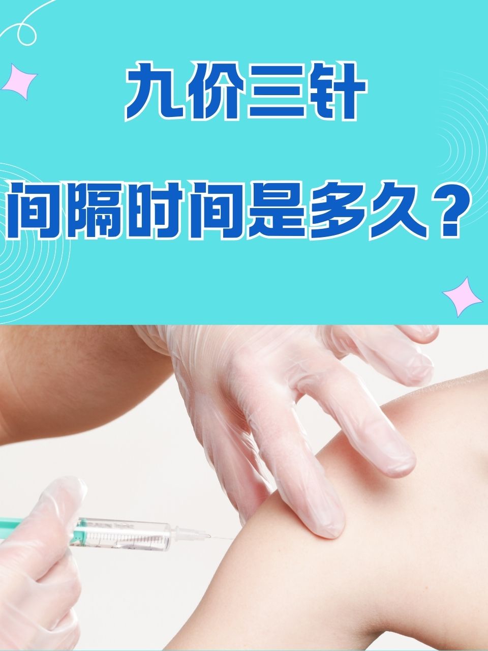  疫苗接种间隔3个月打第二次(疫苗接种间隔3个月打第二次会怎样)