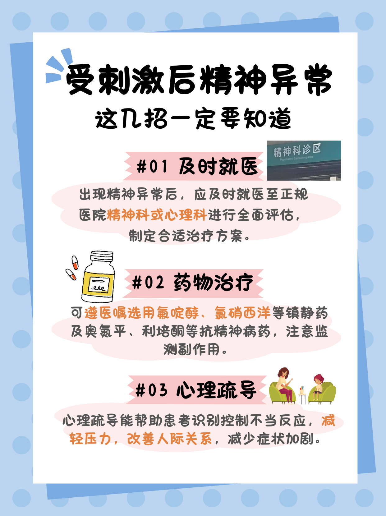 精神心理科常规检查项目有哪些(精神心理科检查需要多少钱)