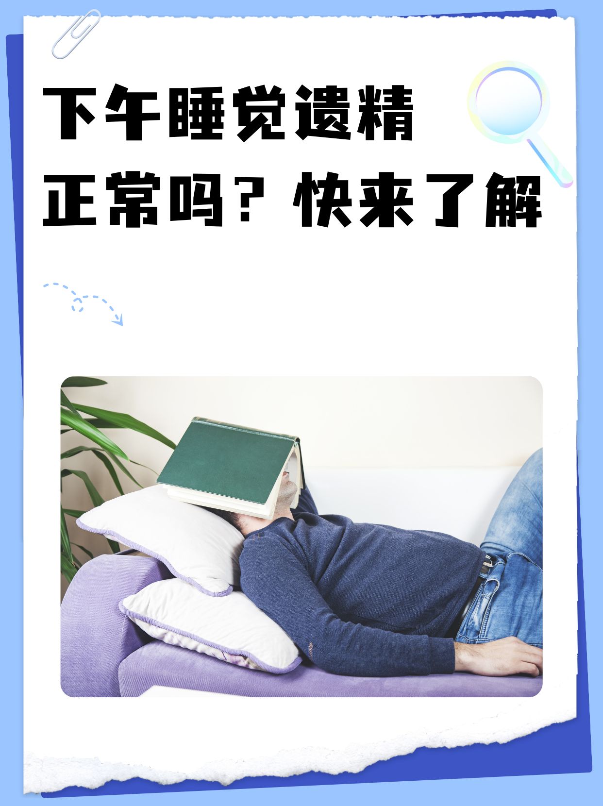 男人遗精是为什么