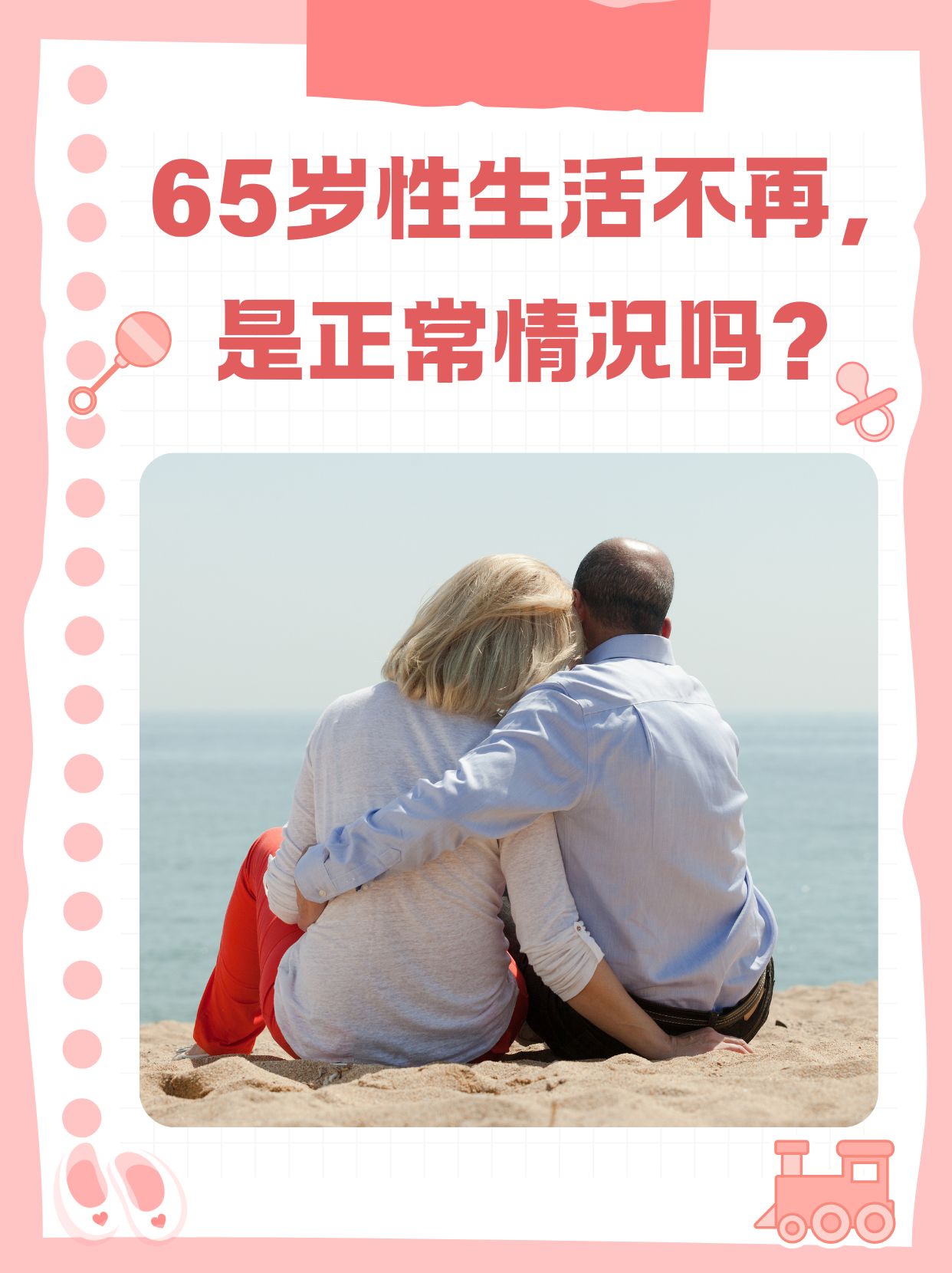 为什么人类会有性需要