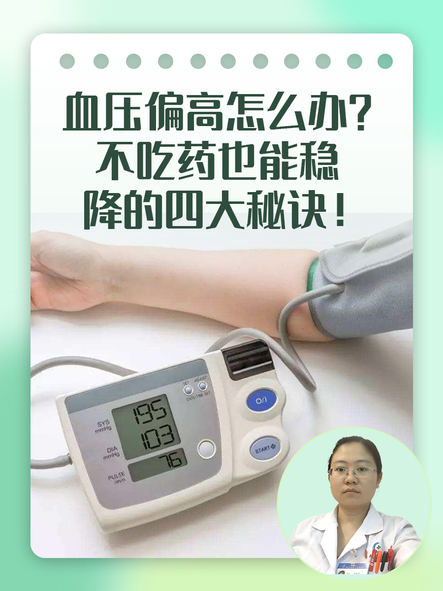 血压高是为什么