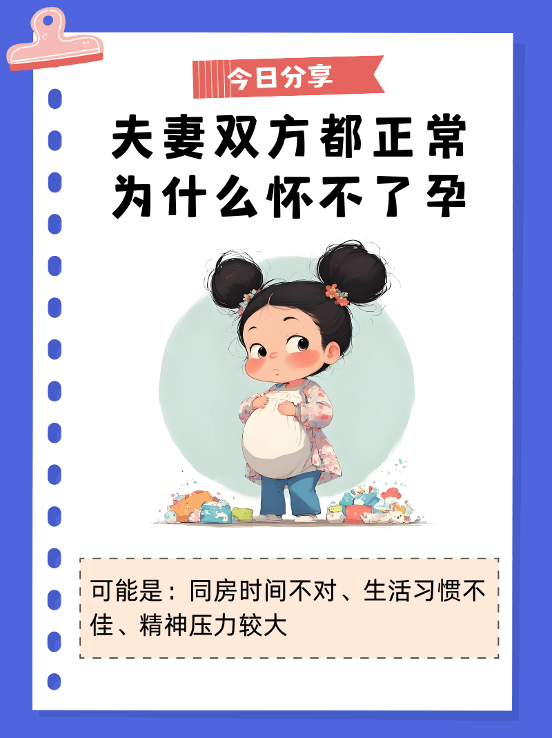 男女身体都没问题为什么怀不了孕百科在线 男女身体都没问题为什么怀不了孕百科在线