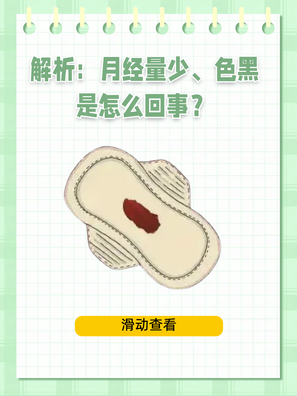 取卵后来月经颜色发黑_取卵后来月经颜色发黑正常吗