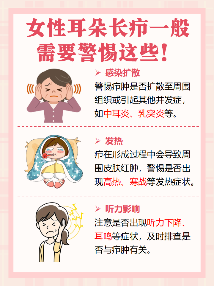 女性耳朵长火疖子,这些细节你必须警惕!
