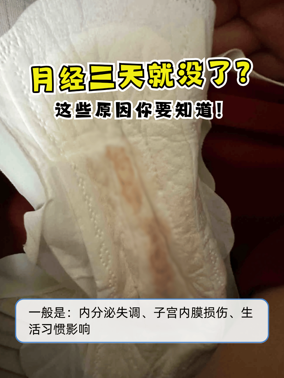 少女初来月经为什么不正常