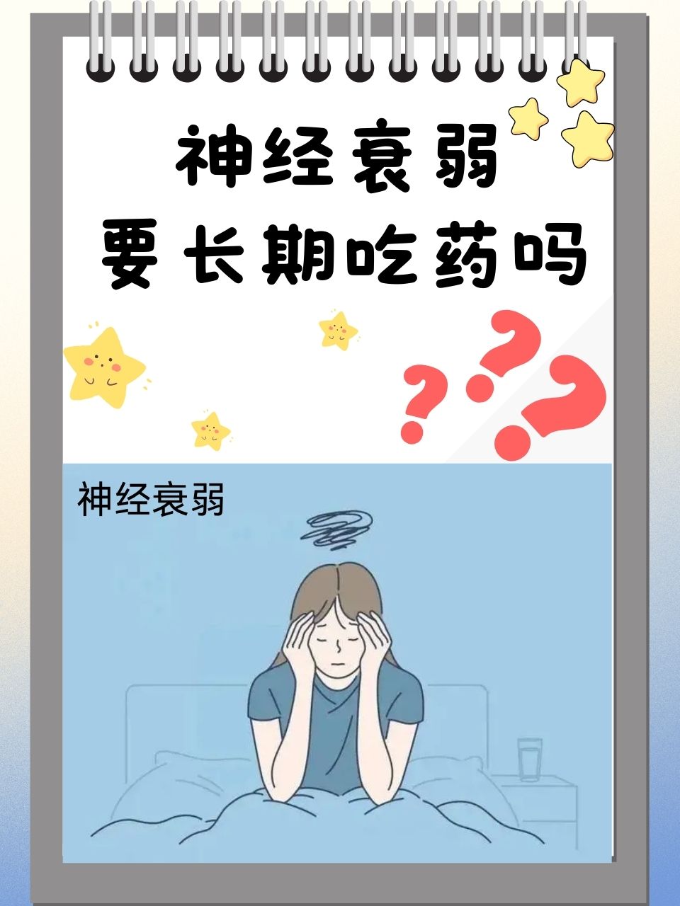 什么是神经衰弱,有什么症状表现(什么是神经衰弱,有什么症状表现呢)