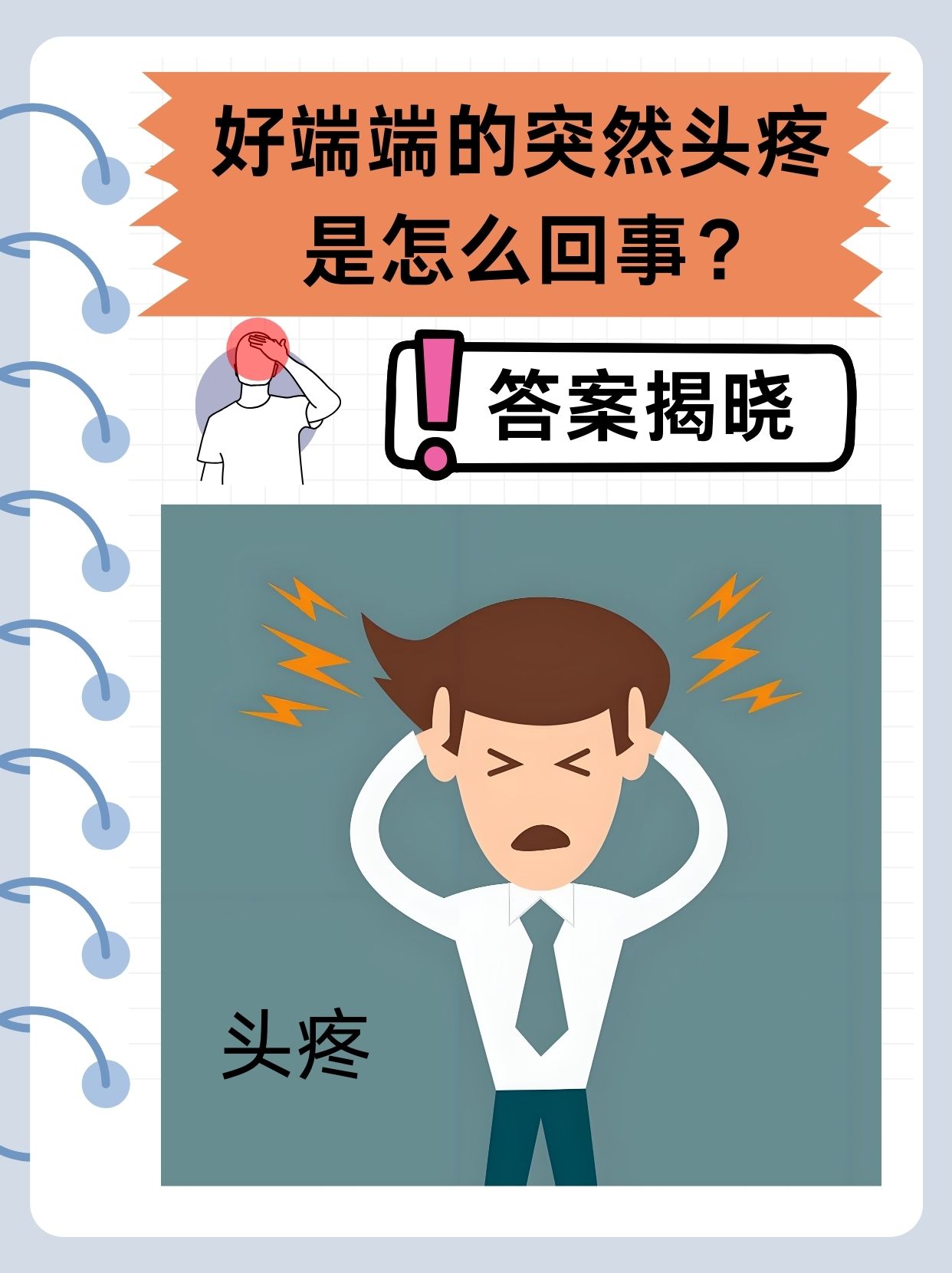 头疼是因为什么