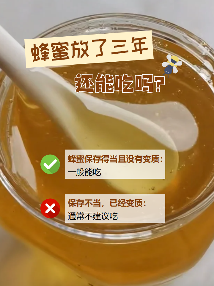 没开封的蜂蜜过期了可以吃吗(没拆封的蜂蜜过期了能吃吗?)